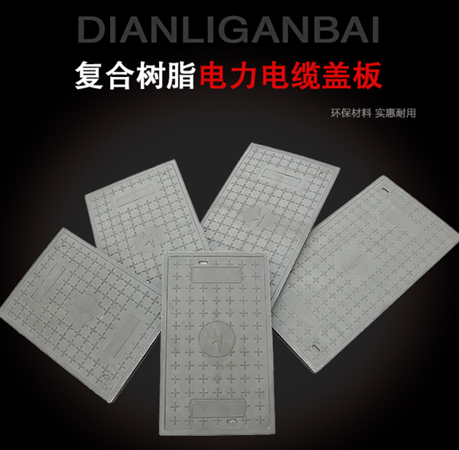 仙桃树脂复合电力盖板展示